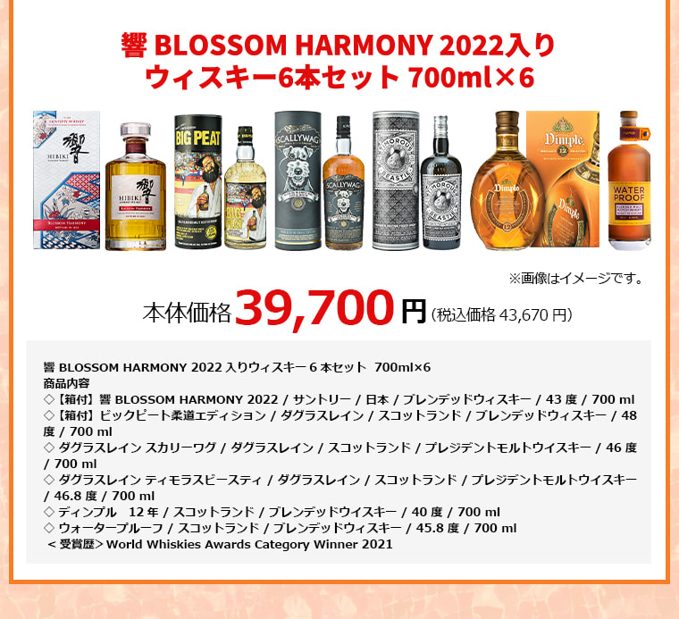 専門店では 山崎 LIMITED EDITION 2022 響 BLOSSOM HARMONY 2本セット